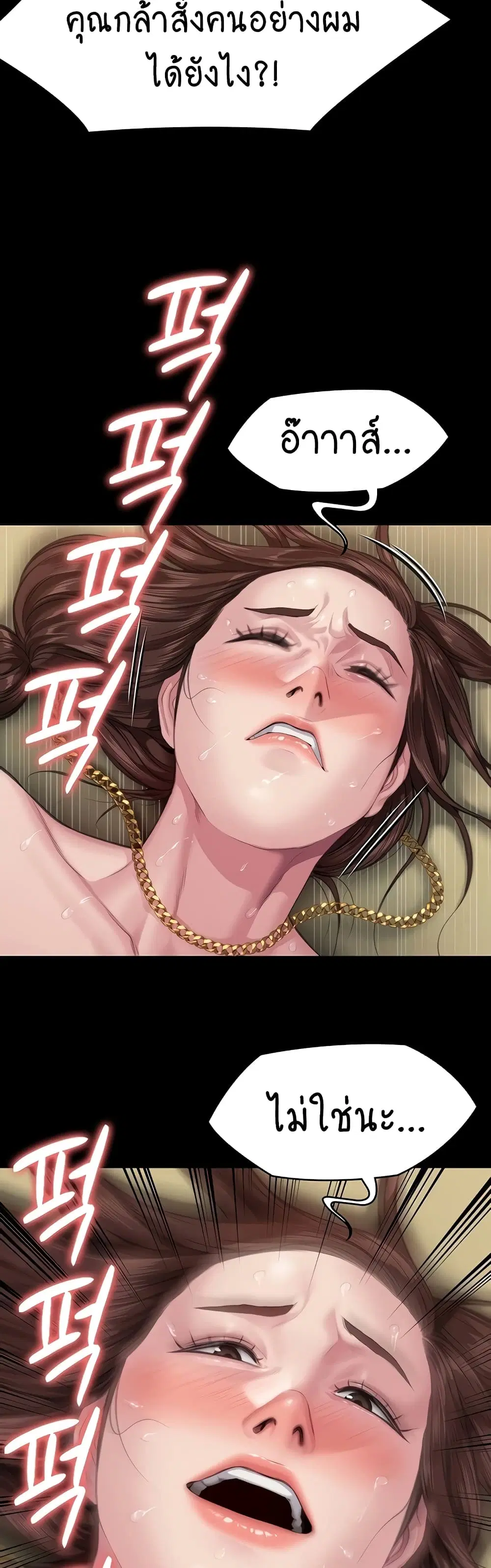 Queen Bee ตอนที่ 307 — page 17 of 60