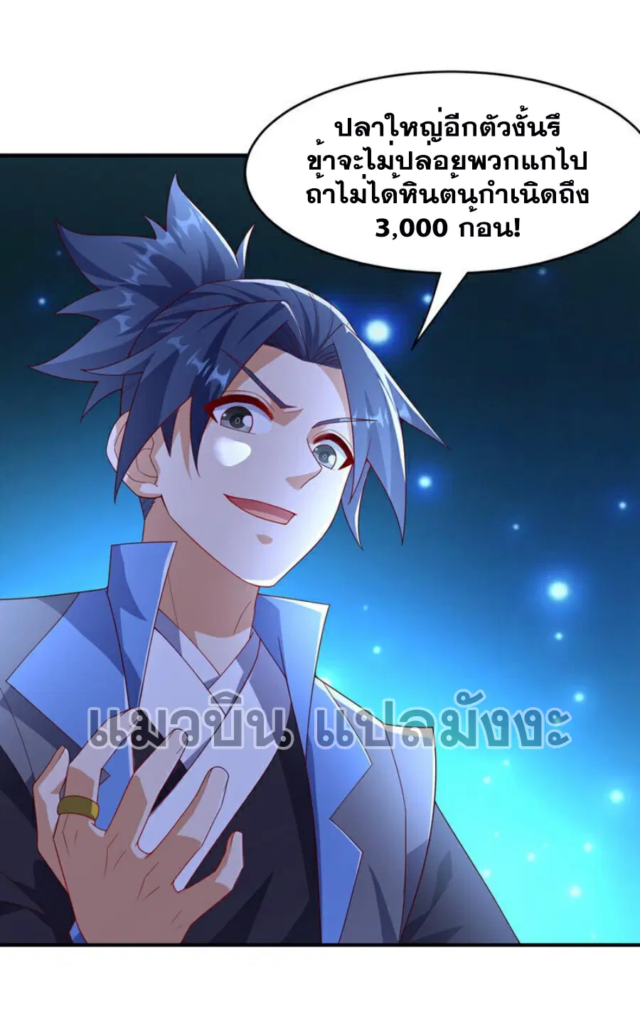 Wu Ni ตอนที่ 385 — page 16 of 34