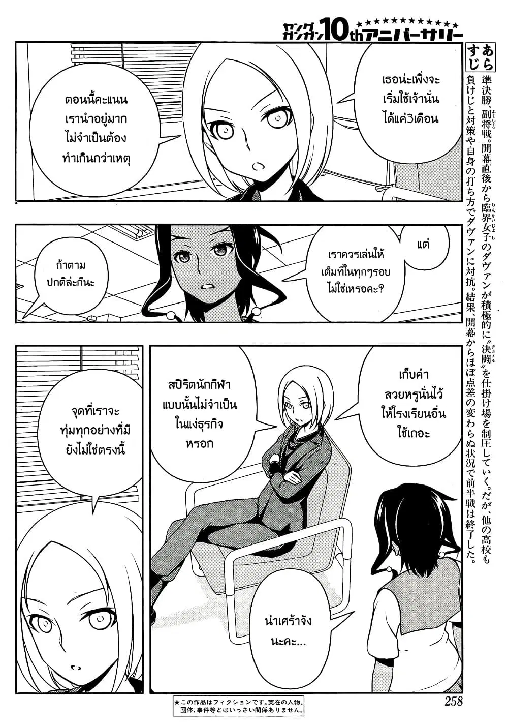 Saki ตอนที่ 137 — page 2 of 20