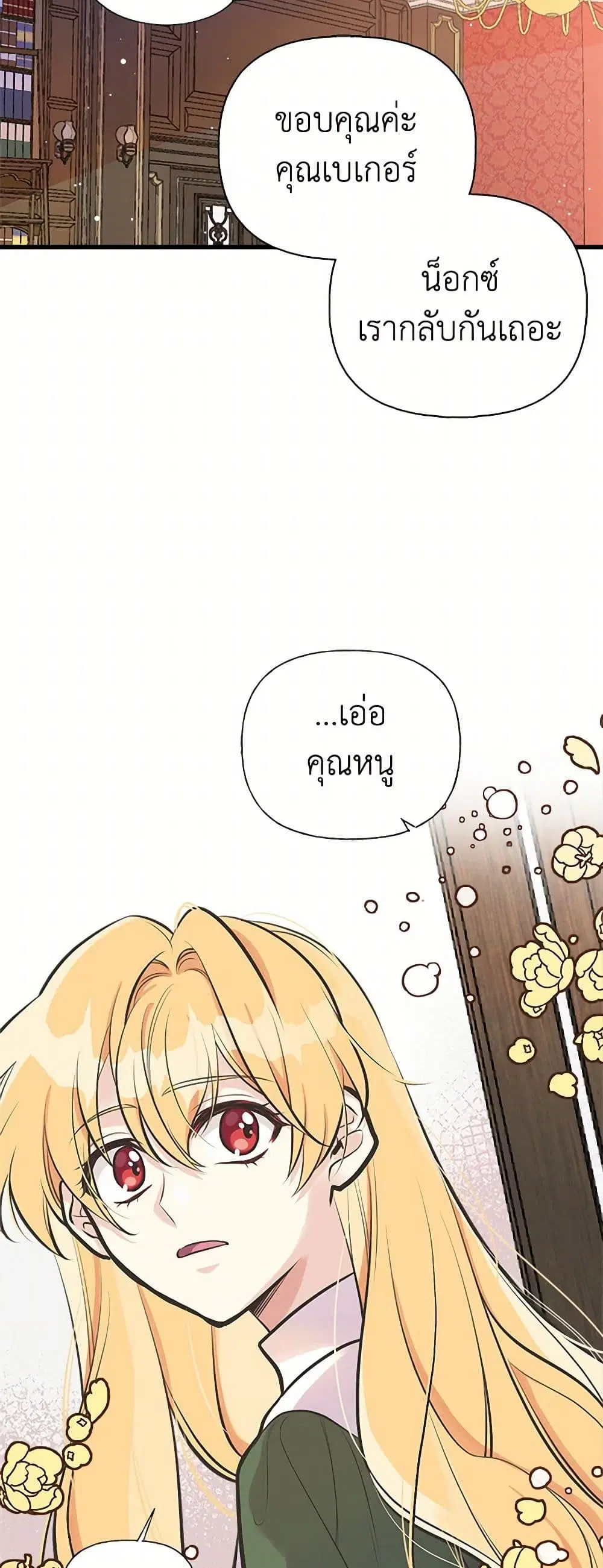 My Sister Picked up the Male Lead ตอนที่ 49 — page 17 of 36