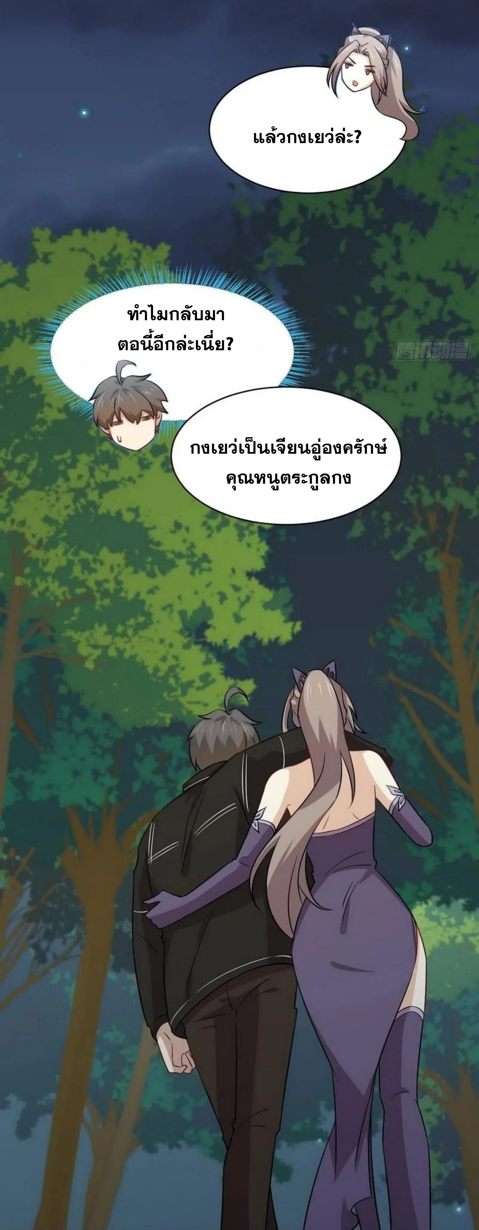 Immortal Swordsman in the Reverse World ตอนที่ 152 — page 22 of 47
