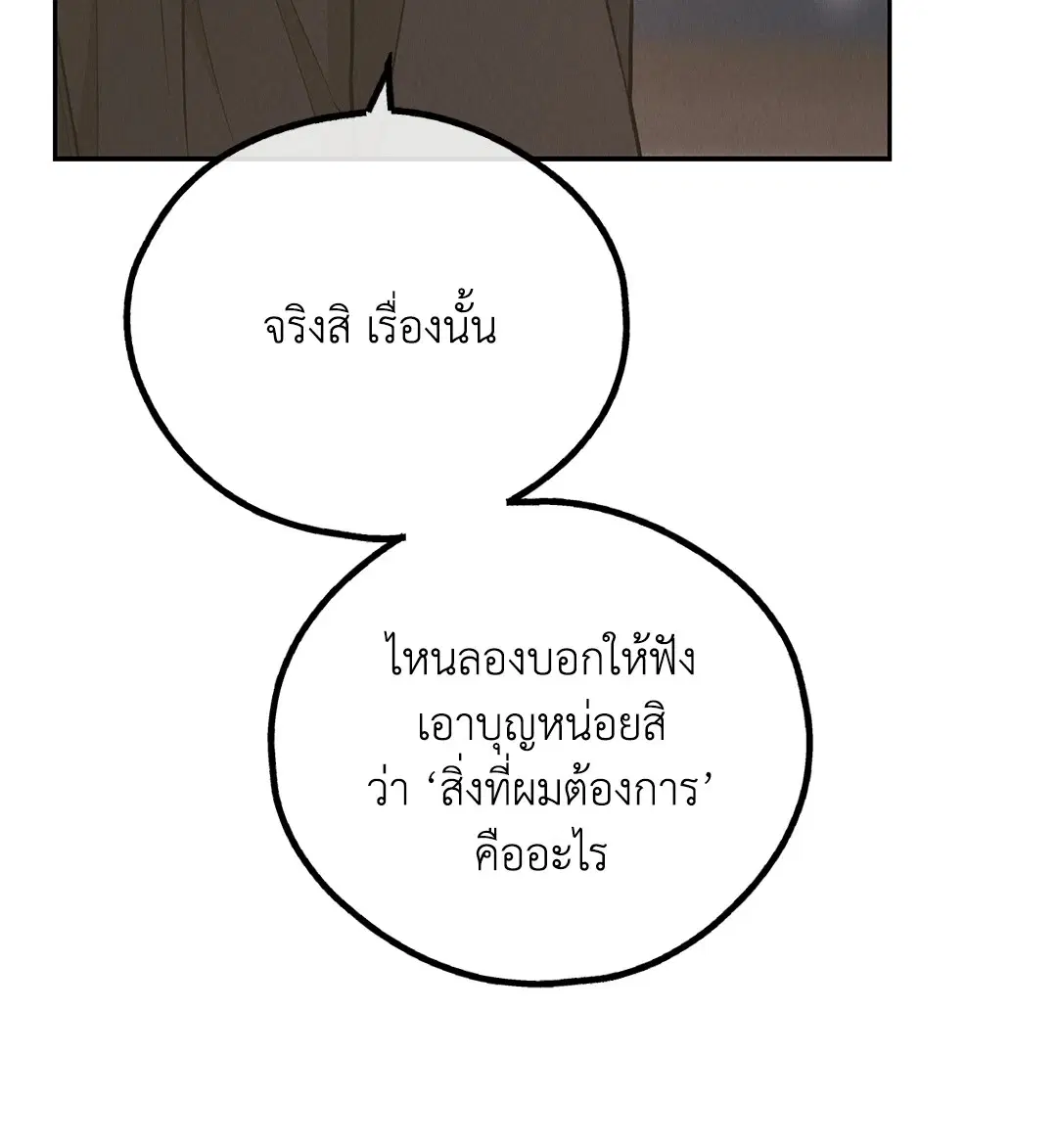 PAYBACK ตอนที่ 77 — page 50 of 94