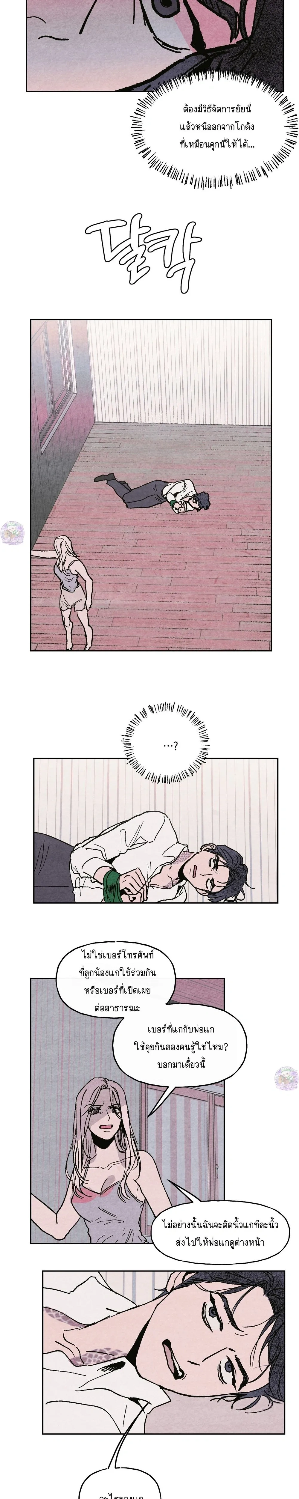 Dangerous Love Game: The Gangster’s Daughter – เกมรักอันตรายของยัยลูกเจ้าพ่อ ตอนที่ 1 — page 9 of 18