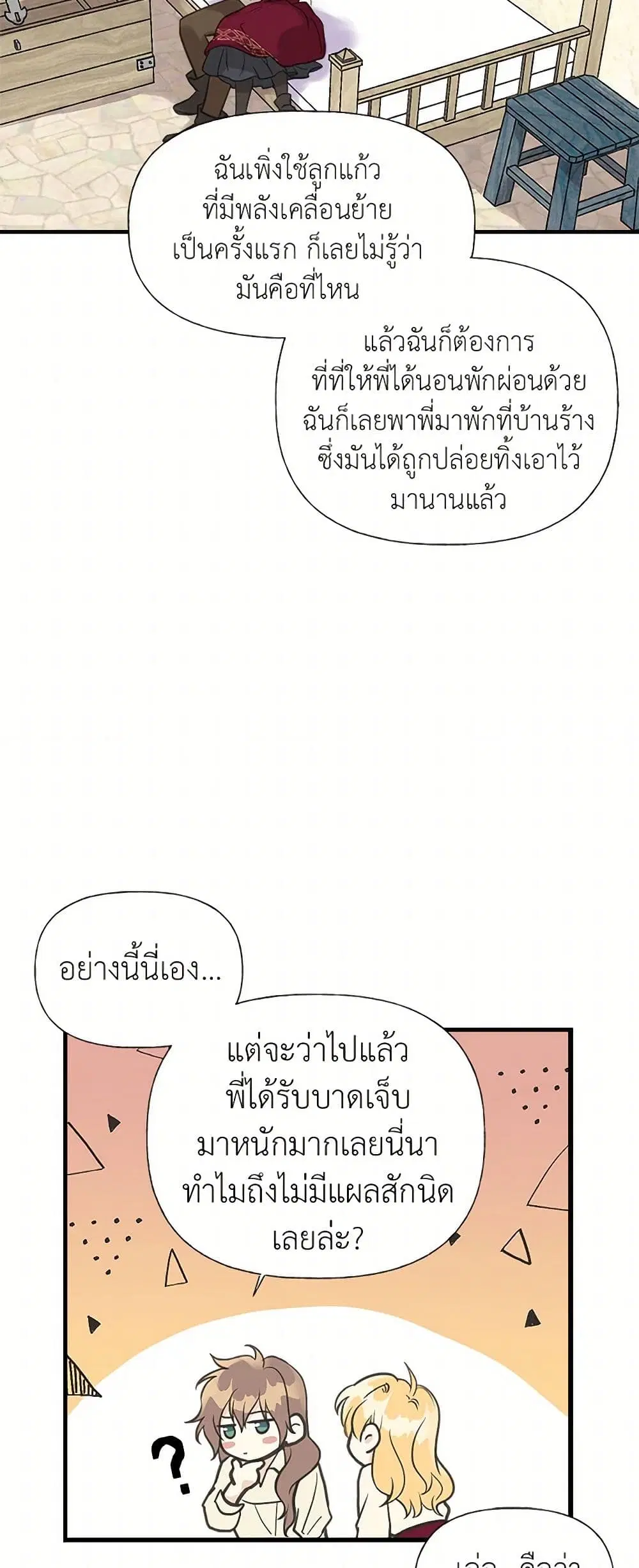 My Sister Picked up the Male Lead ตอนที่ 26 — page 8 of 46