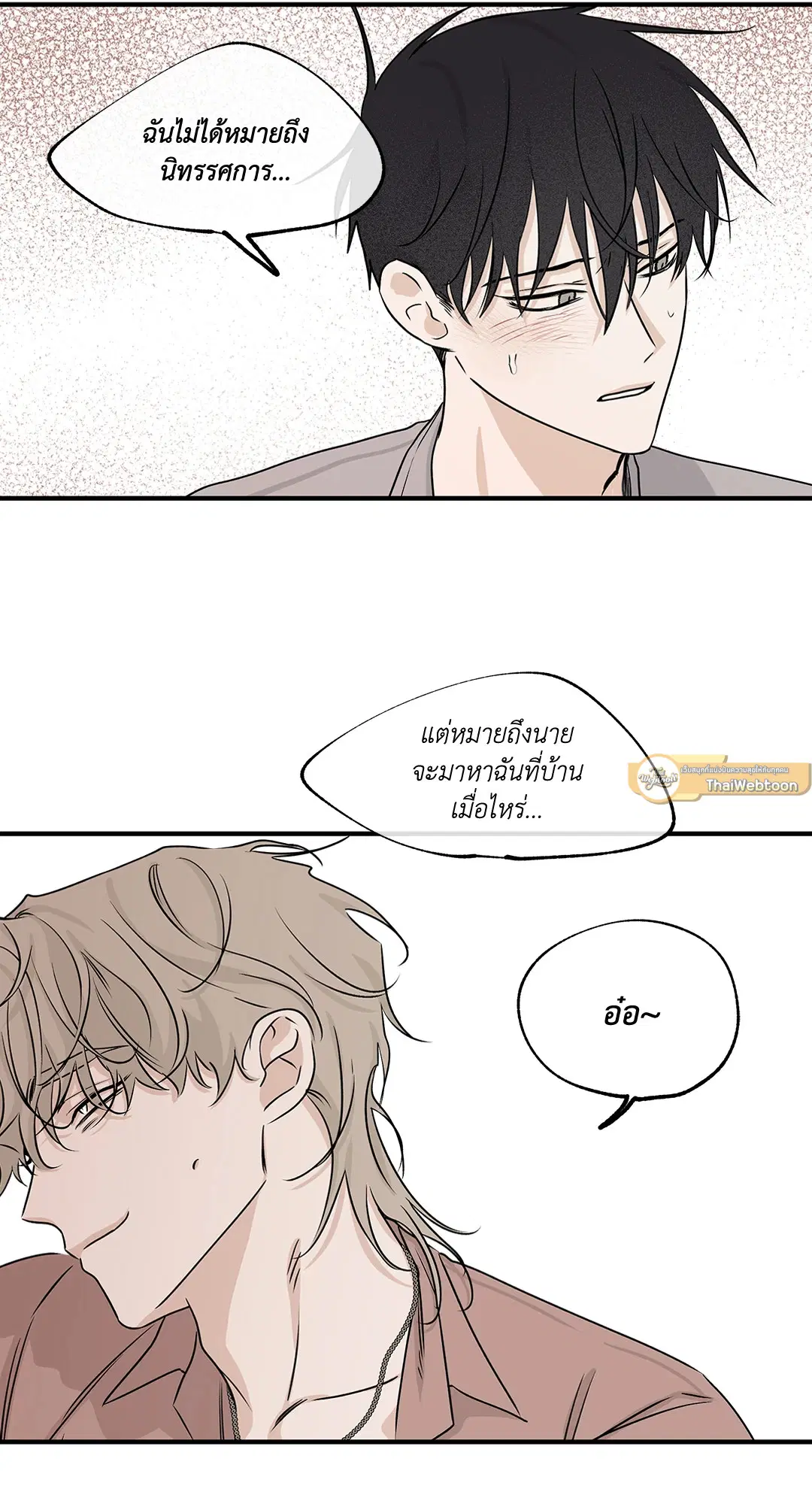 Low Tide in Twilight ตอนที่ 37 — page 23 of 64