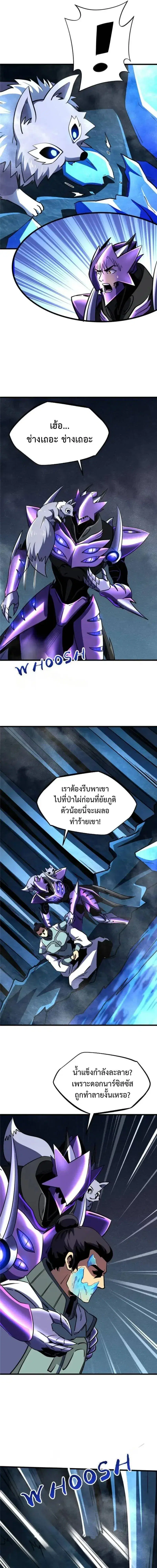 Super God Gene ตอนที่ 278 — page 3 of 12