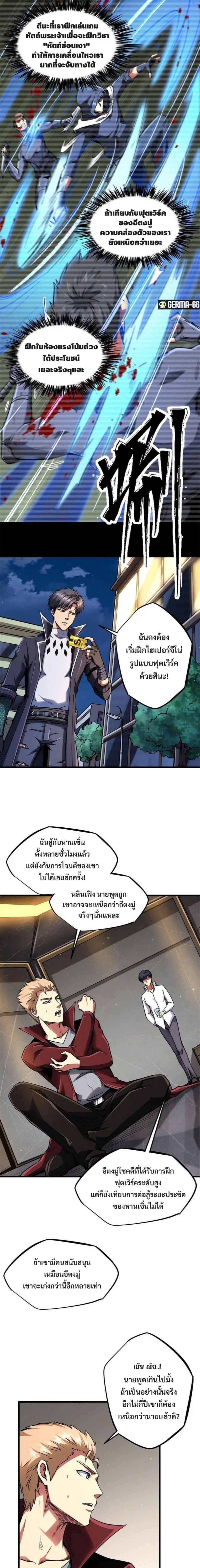 Super God Gene ตอนที่ 42 — page 3 of 12