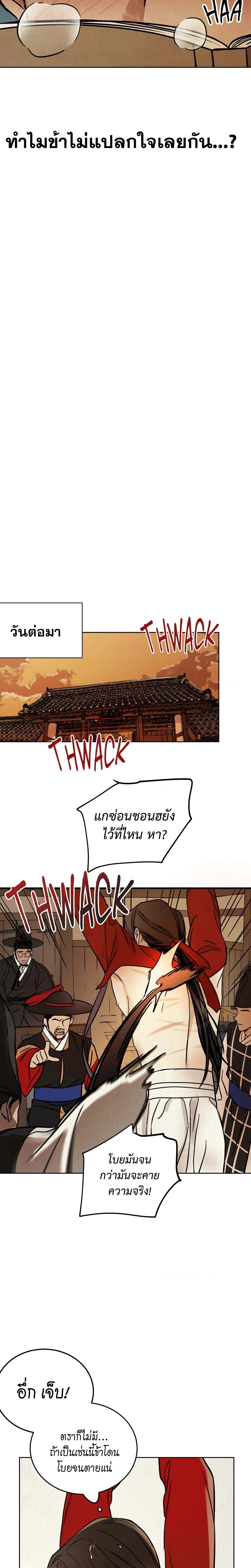 The Alluring Tale of Mong-Ryong – มงรยง: ลิขิตรักฉบับเริงรมย์ ตอนที่ 2 — page 36 of 39