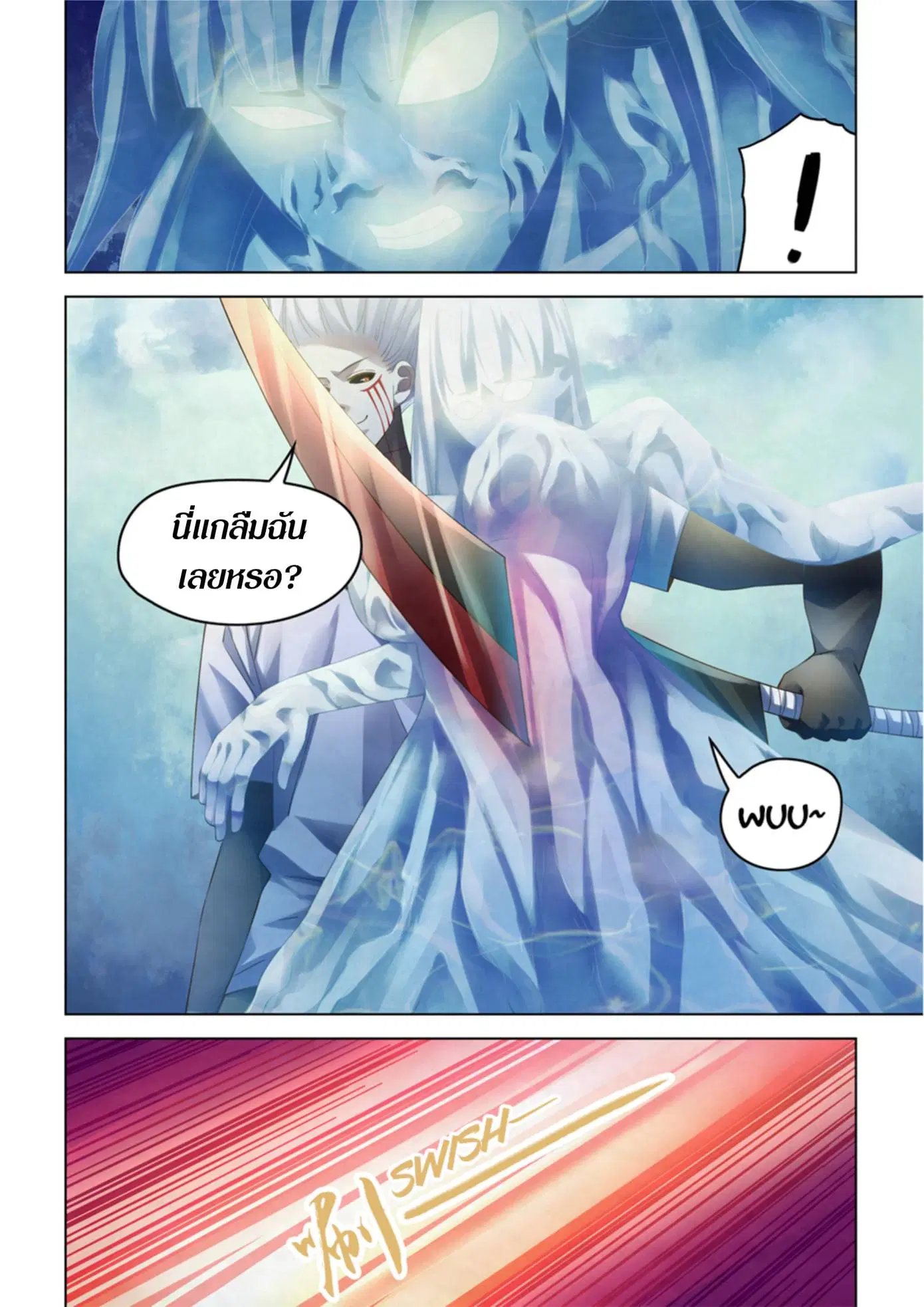 The Last Human ตอนที่ 341.345 — page 53 of 87