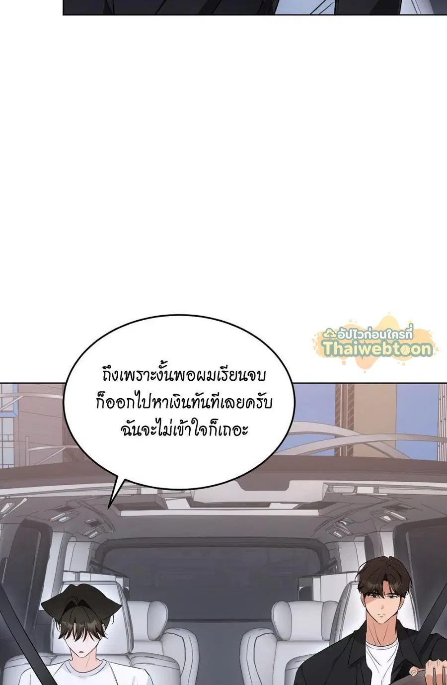 Cat Therapy – ปะปี๊เสพติดเหมียว! ตอนที่ 13 — page 73 of 87