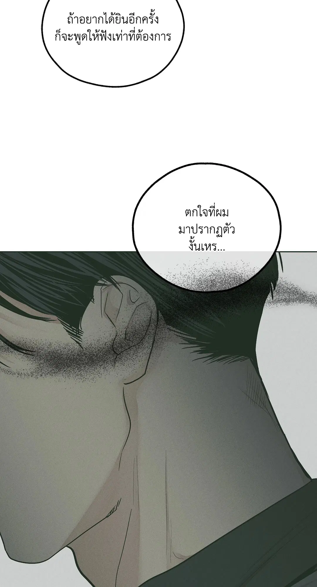 PAYBACK ตอนที่ 37 — page 88 of 98