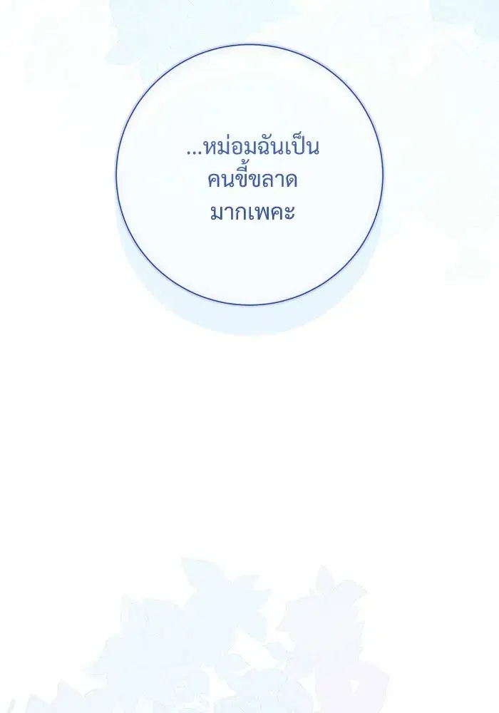 To My Husband’s Mistress ตอนที่ 119 — page 56 of 136
