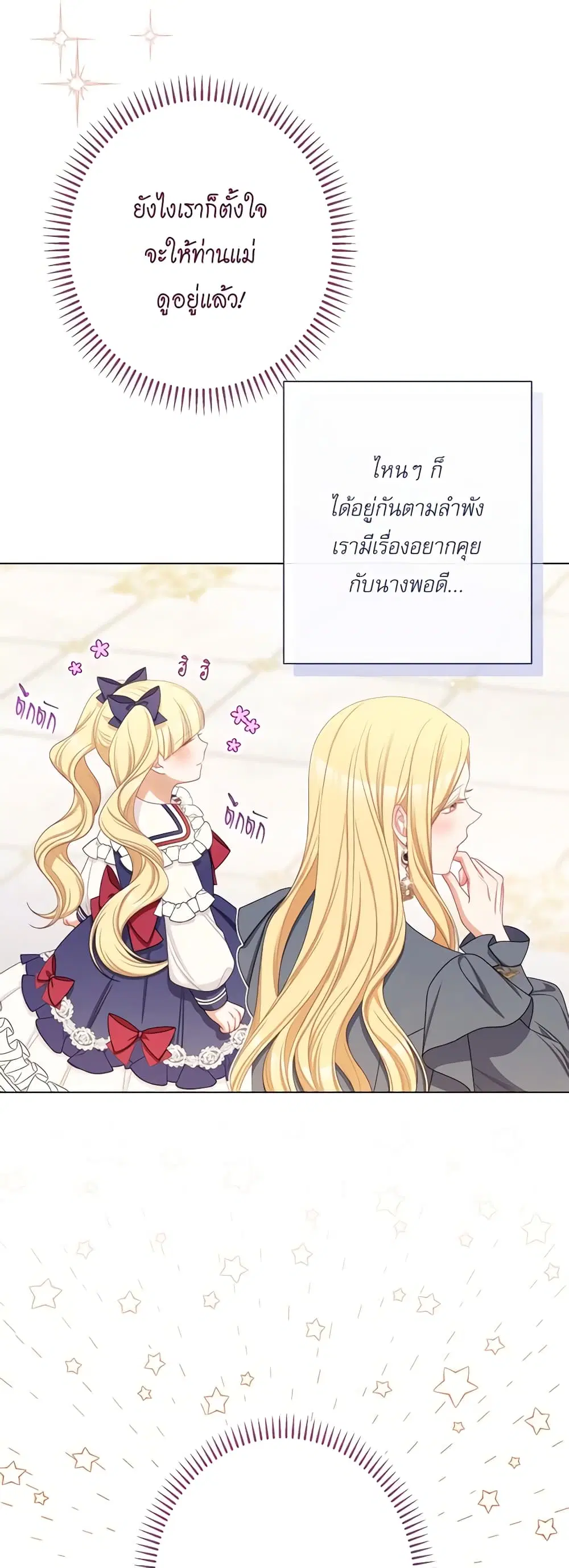 The Villainess Turns the Hourglass ตอนที่ 114 — page 23 of 54