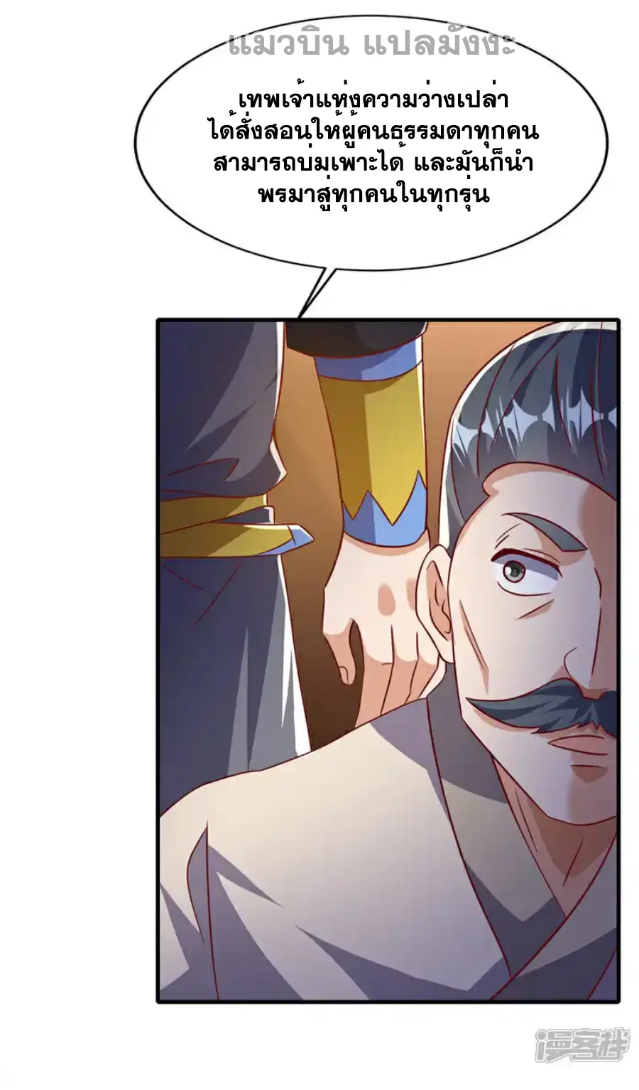 Wu Ni ตอนที่ 501 — page 23 of 35