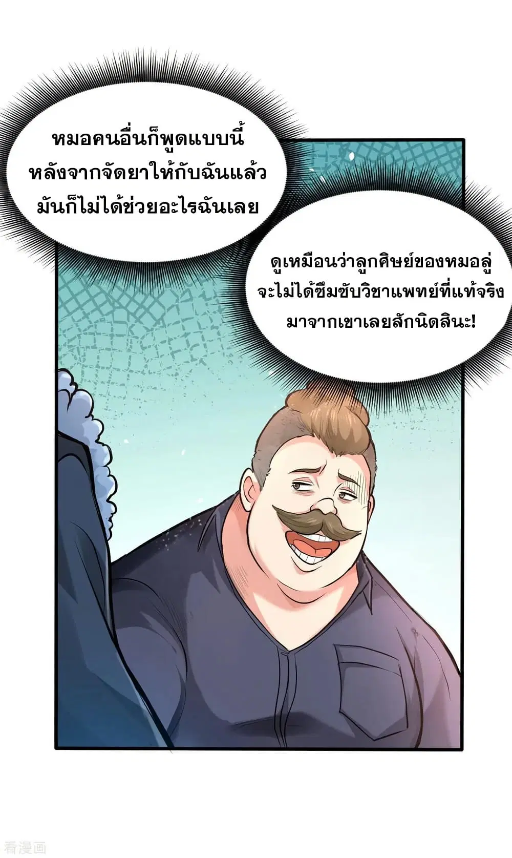 Peerless Doctor in the City ตอนที่ 123 — page 14 of 37