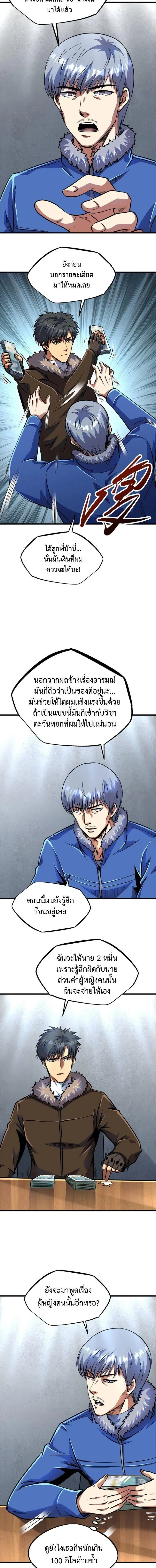 Super God Gene ตอนที่ 199 — page 2 of 12