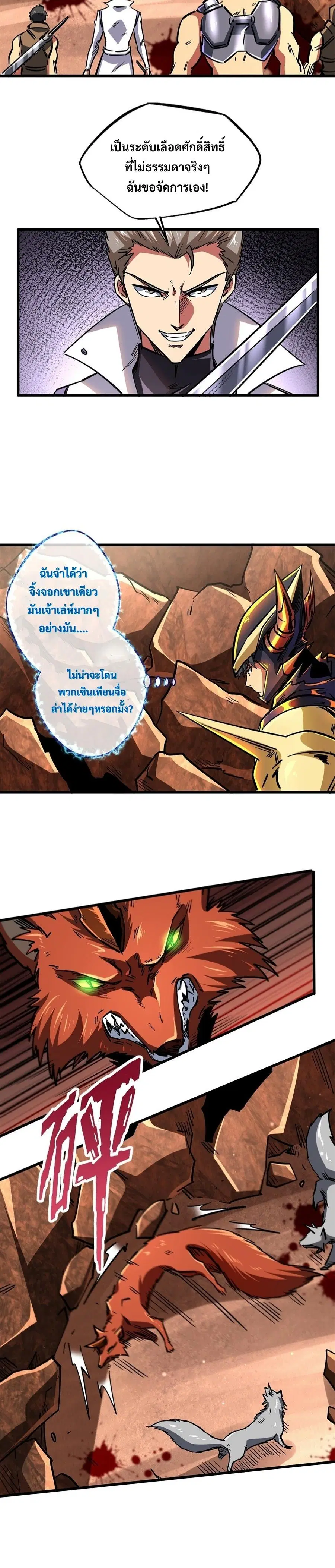 Super God Gene ตอนที่ 66 — page 9 of 11