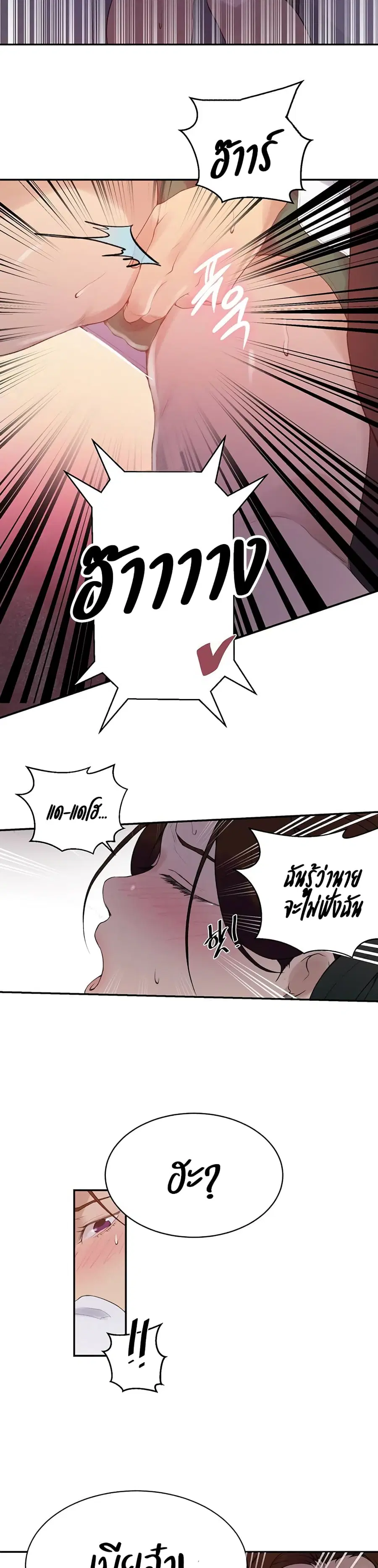 Secret Class ตอนที่ 140 — page 18 of 20