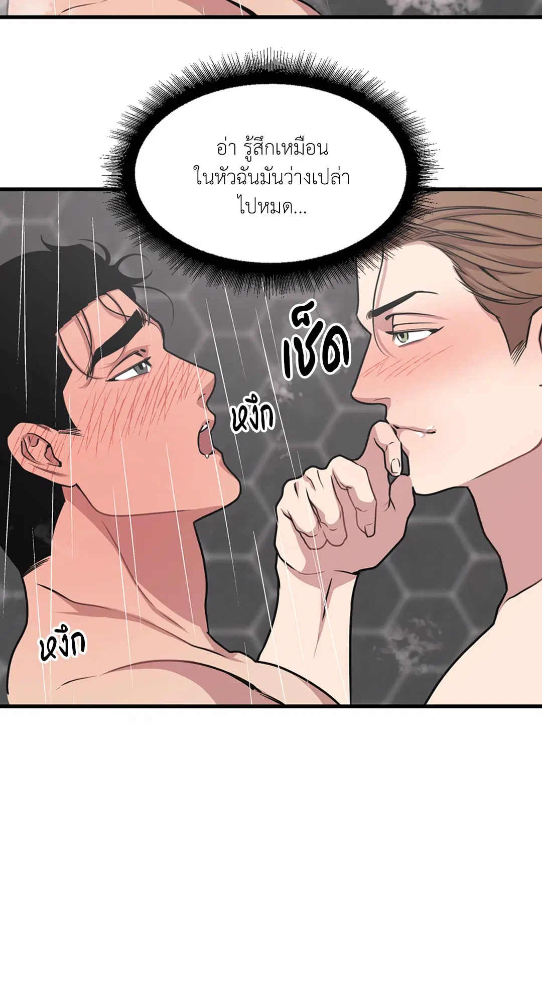 Full Volume ตอนที่ 28 — page 23 of 63