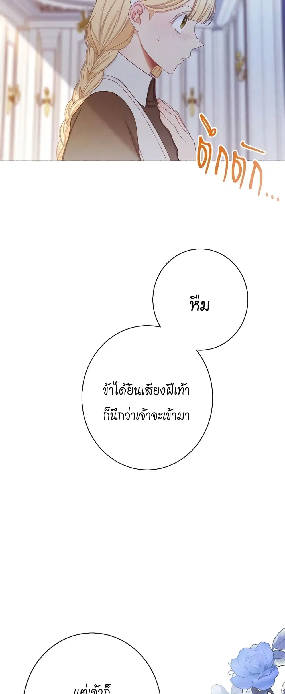 The Villainess Turns the Hourglass ตอนที่ 74 — page 3 of 53
