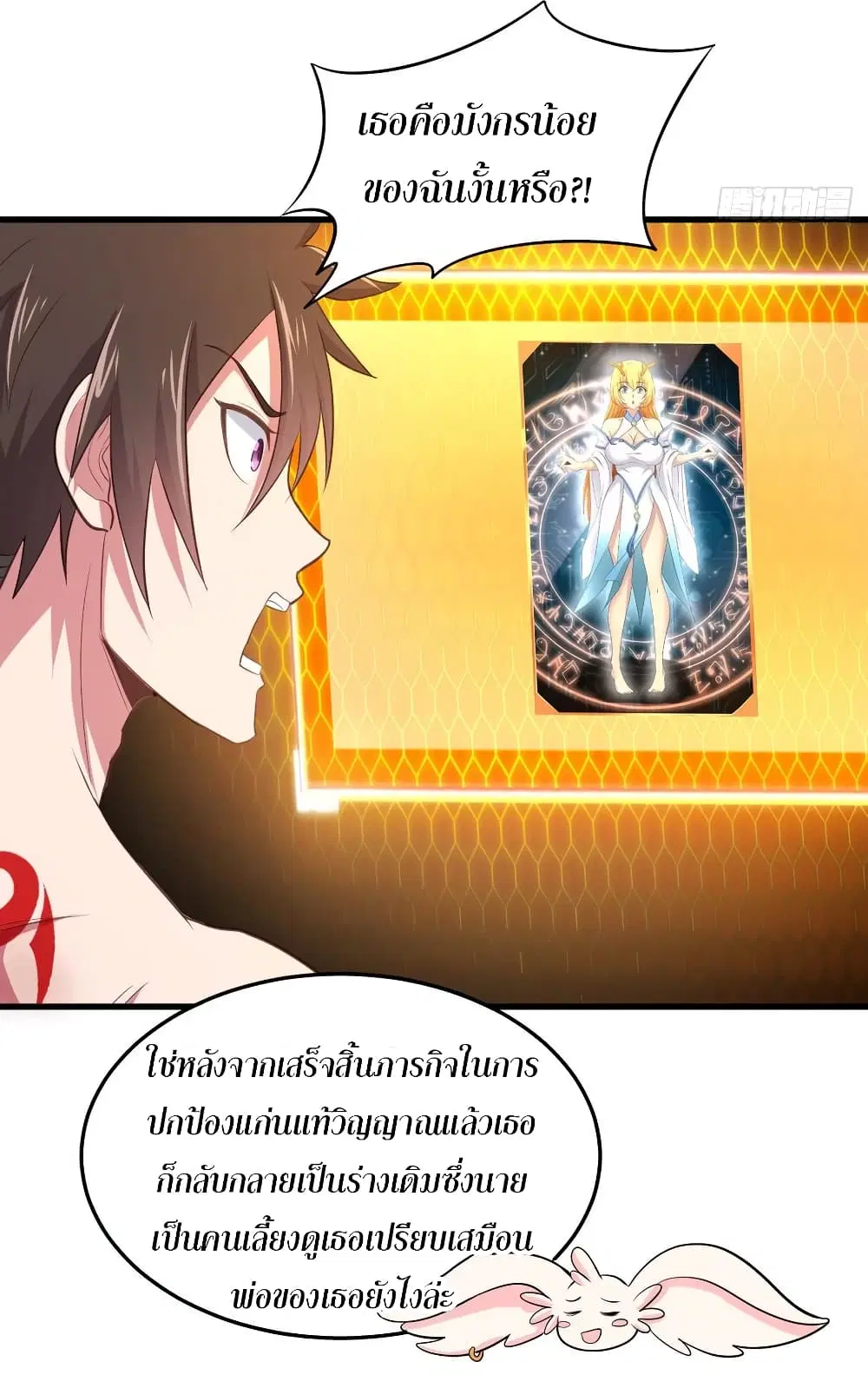 Super Harem Card ตอนที่ 71 — page 18 of 38