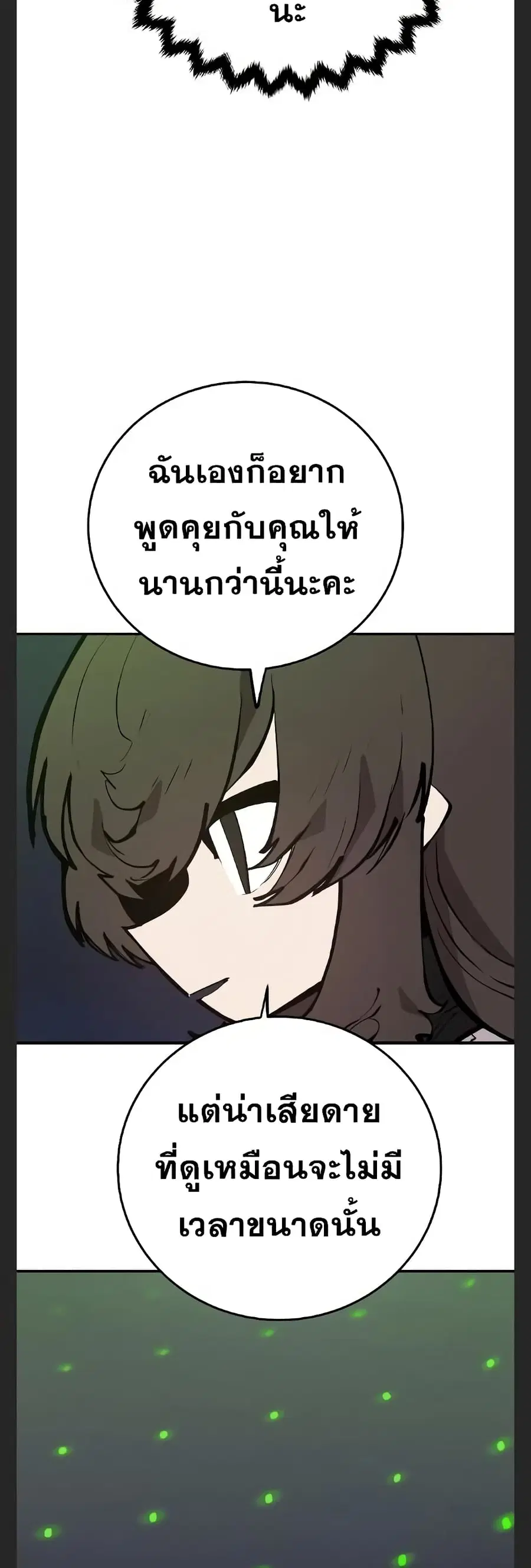 The Player ตอนที่ 110 — page 14 of 60
