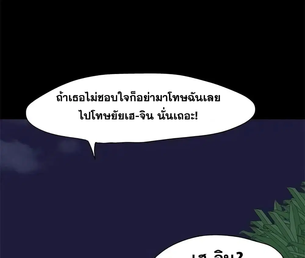 Project Utopia ตอนที่ 75 — page 63 of 80