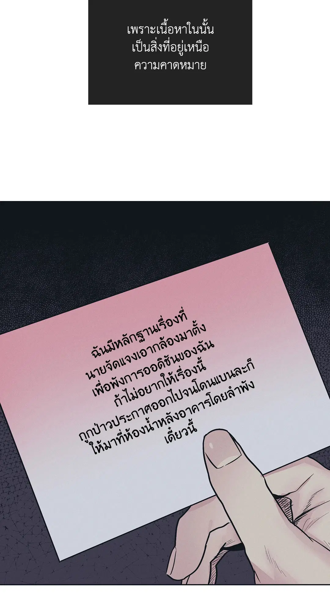 PAYBACK ตอนที่ 33 — page 18 of 84