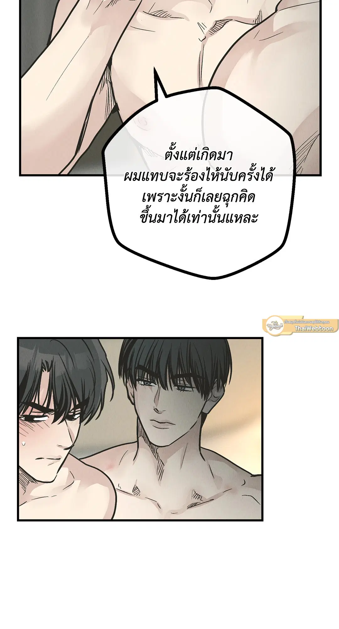 PAYBACK ตอนที่ 81 — page 33 of 70