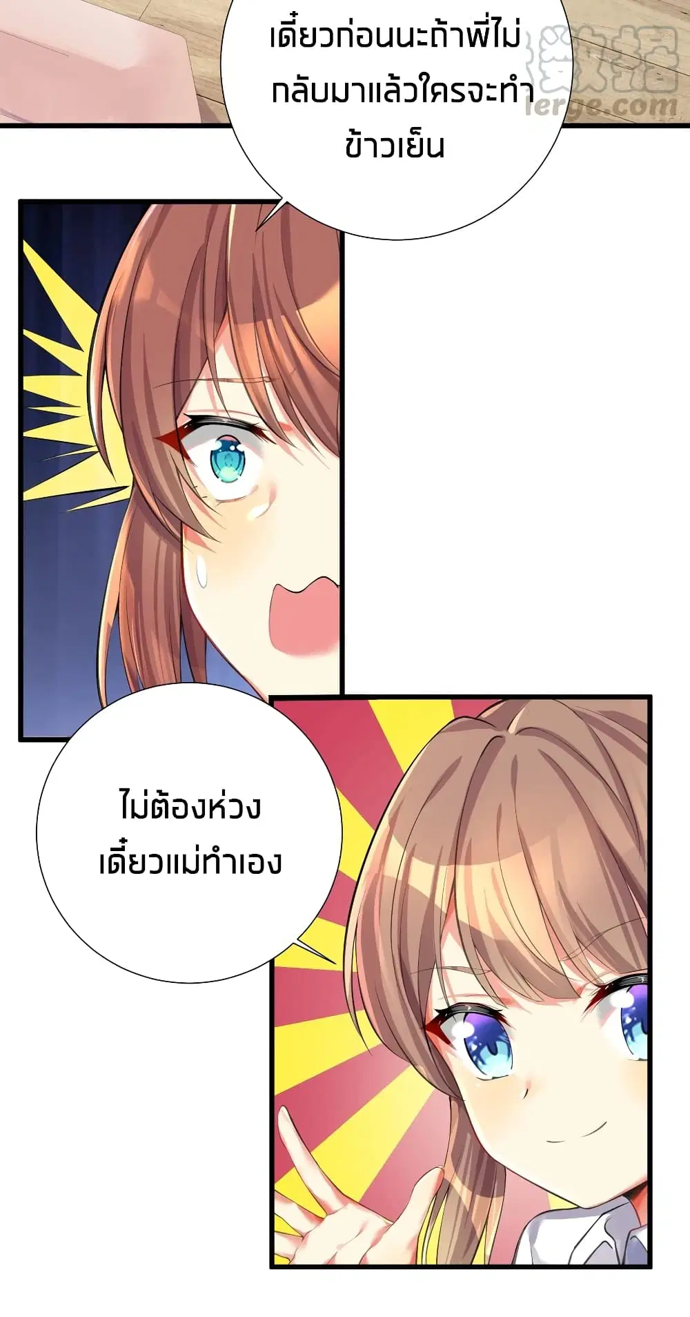 What Happended? Why I become to Girl? ตอนที่ 42 — page 41 of 43