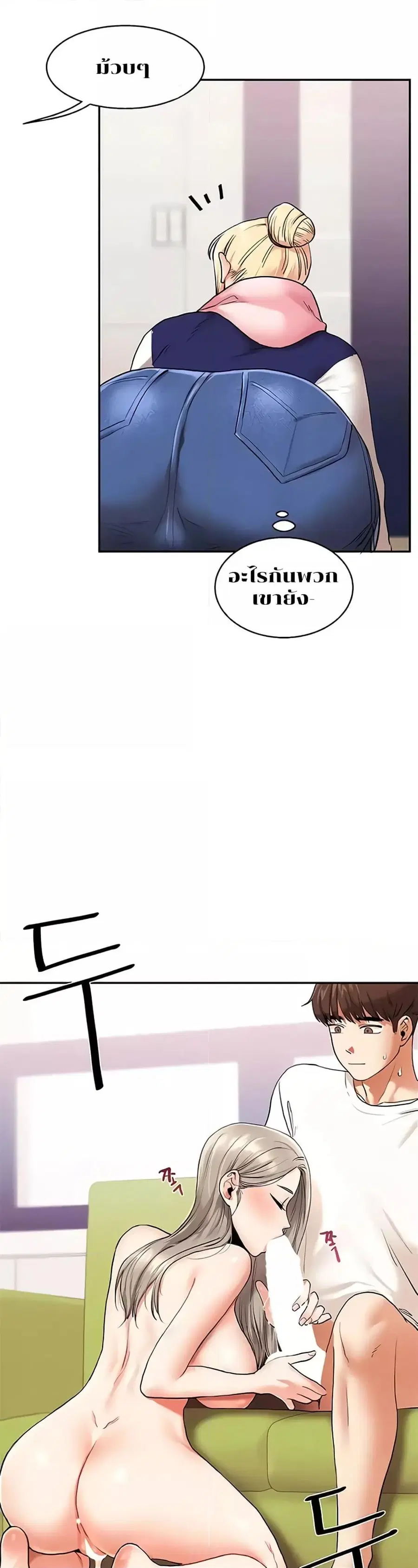 Relationship Reversal ตอนที่ 8 — page 36 of 50