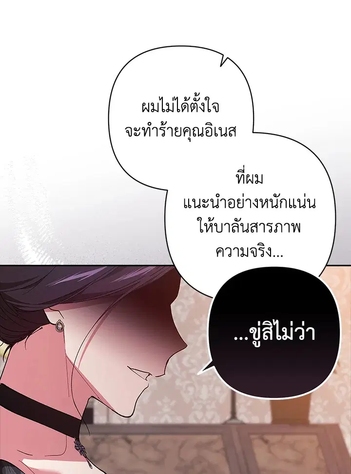 The Broken Ring – This Marriage Will Fail Anyway ตอนที่ 49 — page 20 of 118