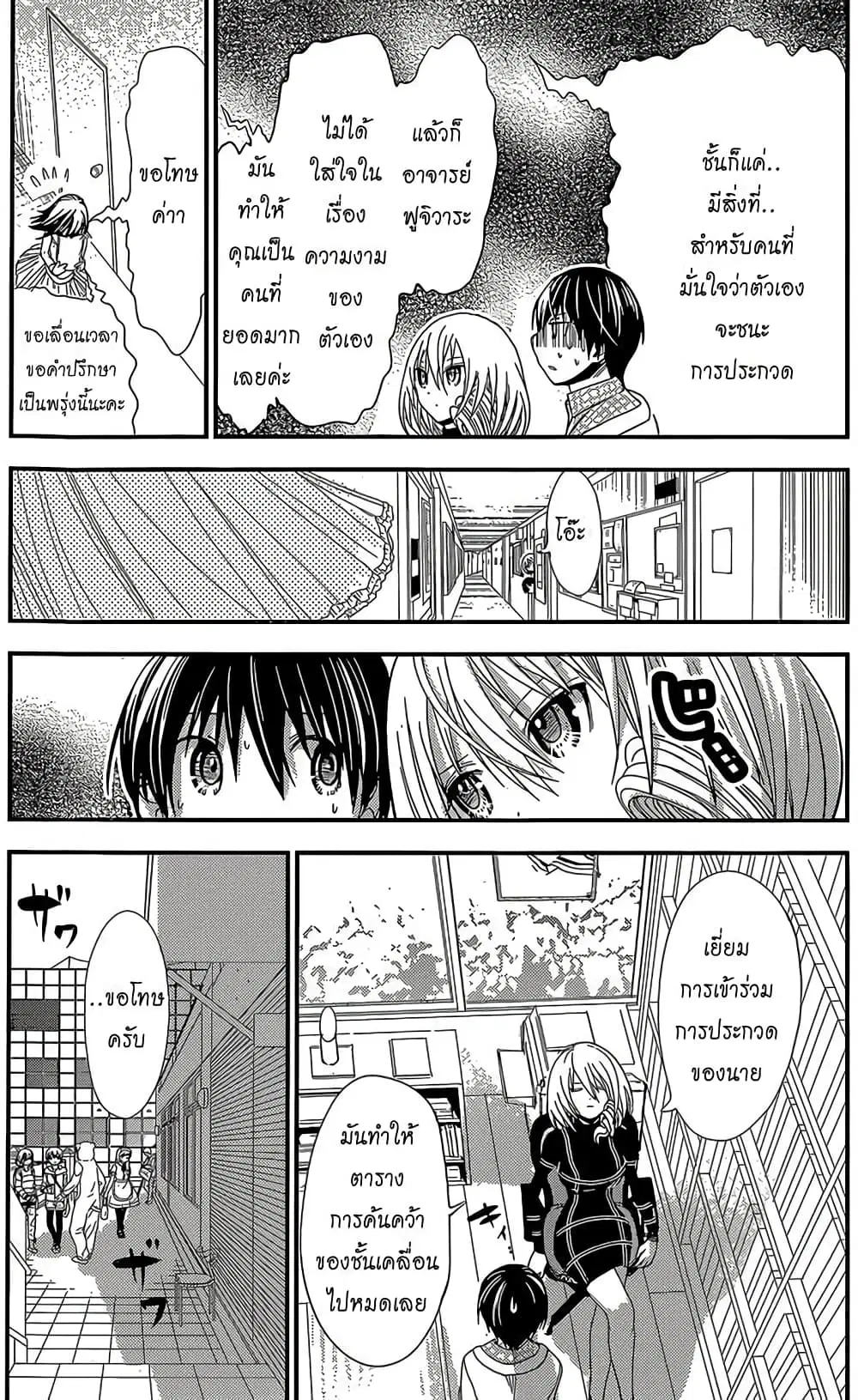 Minamoto-kun Monogatari ตอนที่ 179 — page 5 of 9