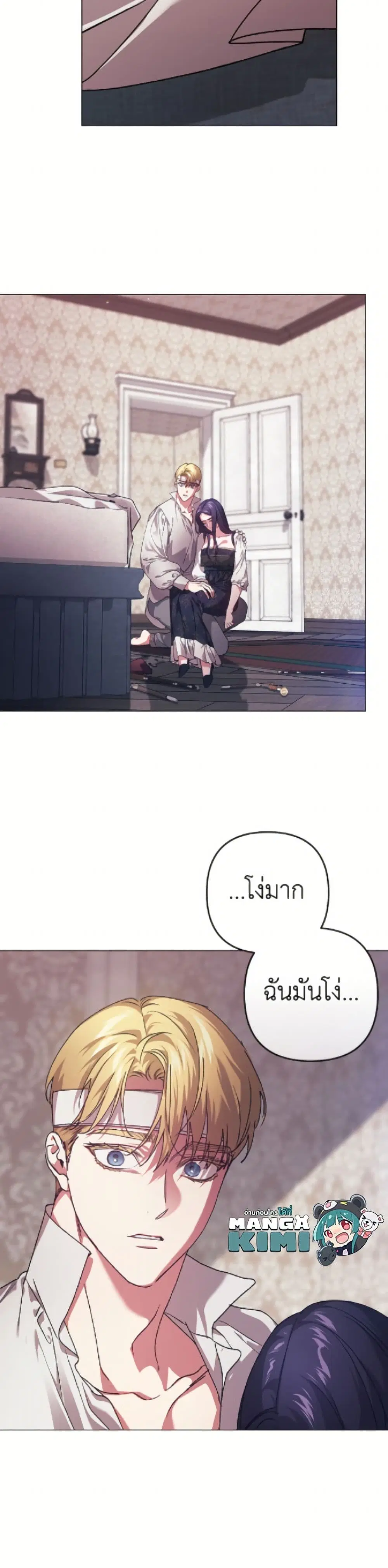 The Broken Ring – This Marriage Will Fail Anyway ตอนที่ 111 — page 3 of 42