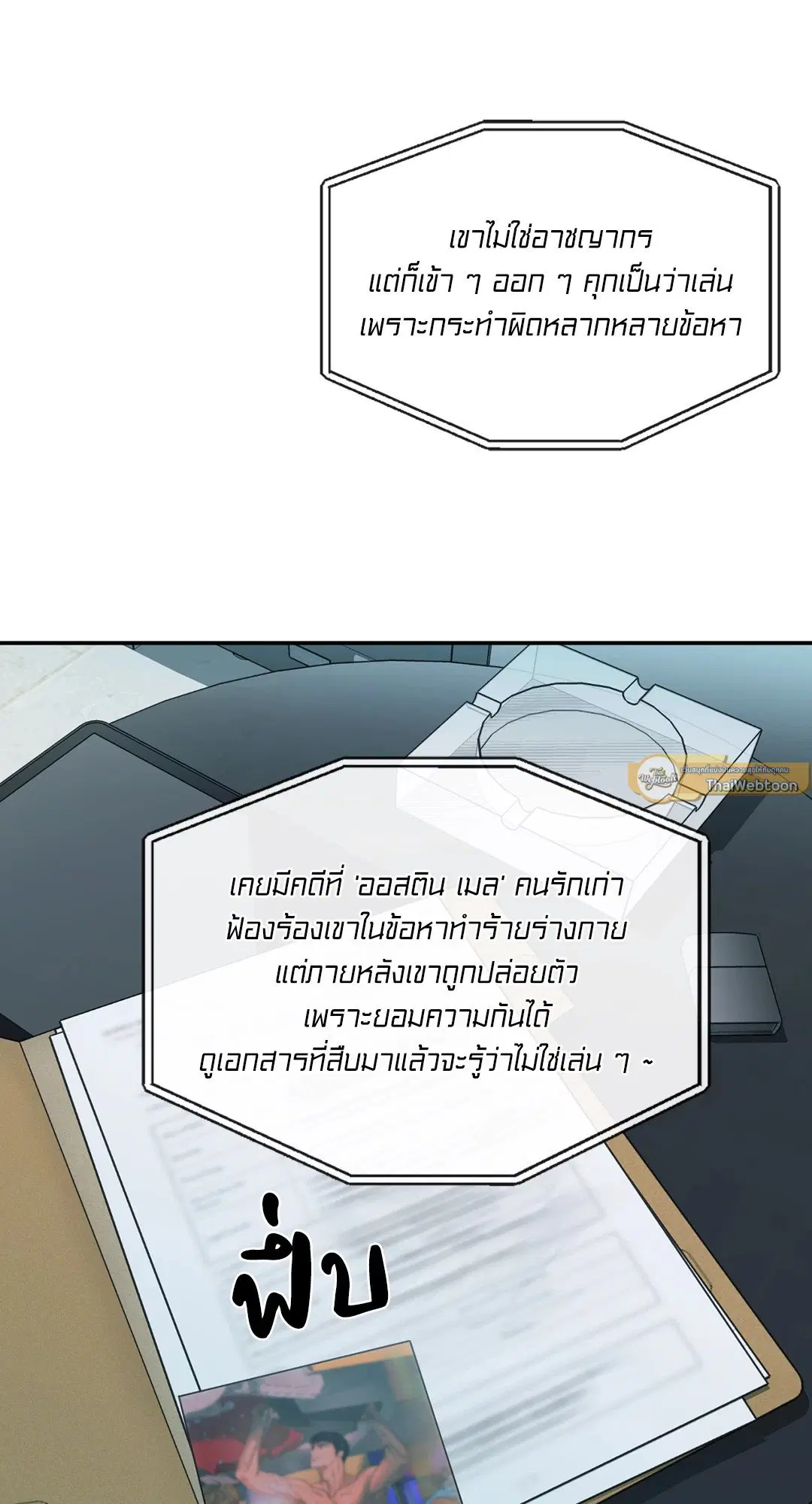 Shutline ตอนที่ 45 — page 55 of 72