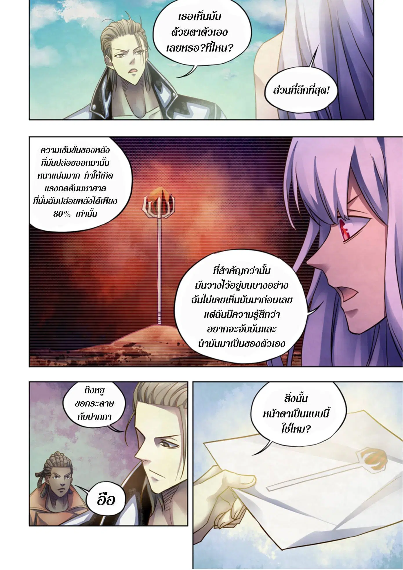 The Last Human ตอนที่ 363 — page 15 of 17