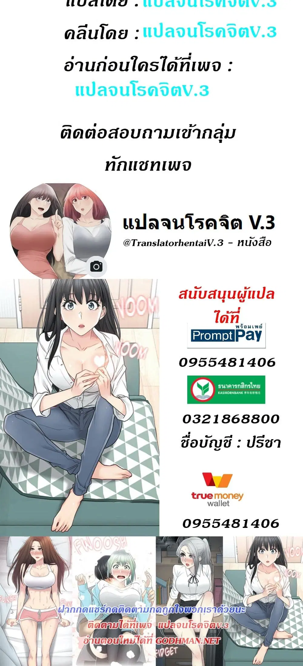 Touch to Unlock ตอนที่ 74 — page 34 of 34