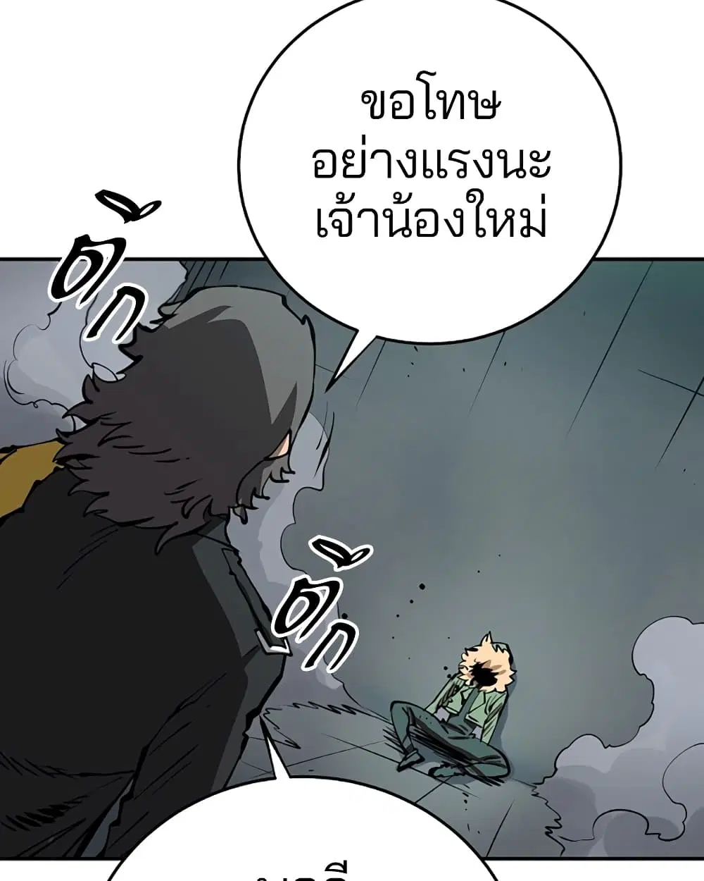 The Player ตอนที่ 94 — page 106 of 136
