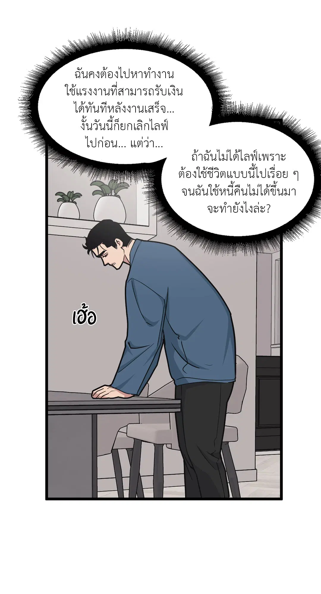 Full Volume ตอนที่ 59 — page 24 of 63