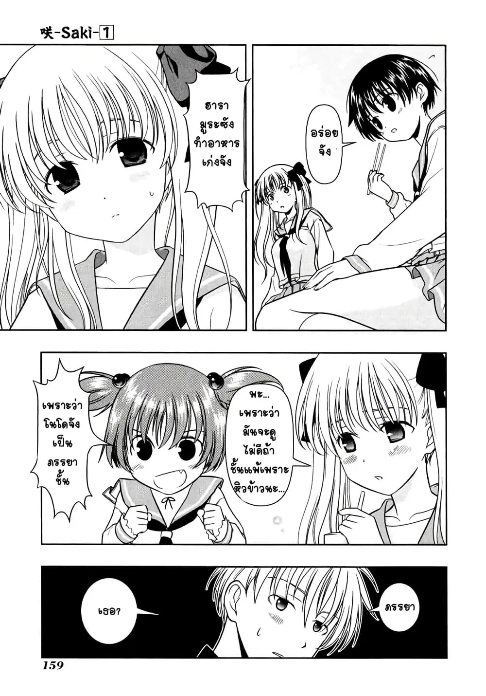 Saki ตอนที่ 3 — page 7 of 22