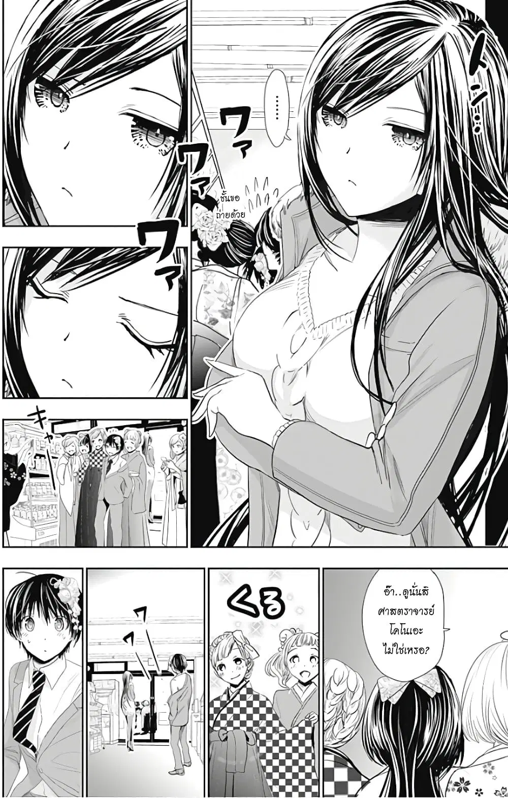 Minamoto-kun Monogatari ตอนที่ 286 — page 2 of 11