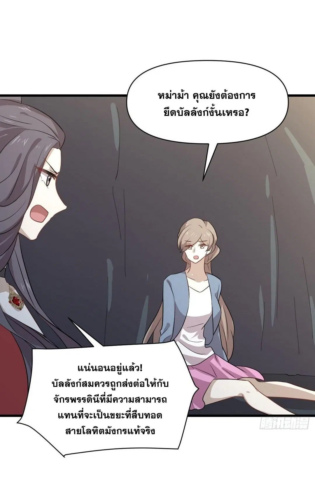 Immortal Swordsman in the Reverse World ตอนที่ 370 — page 38 of 51