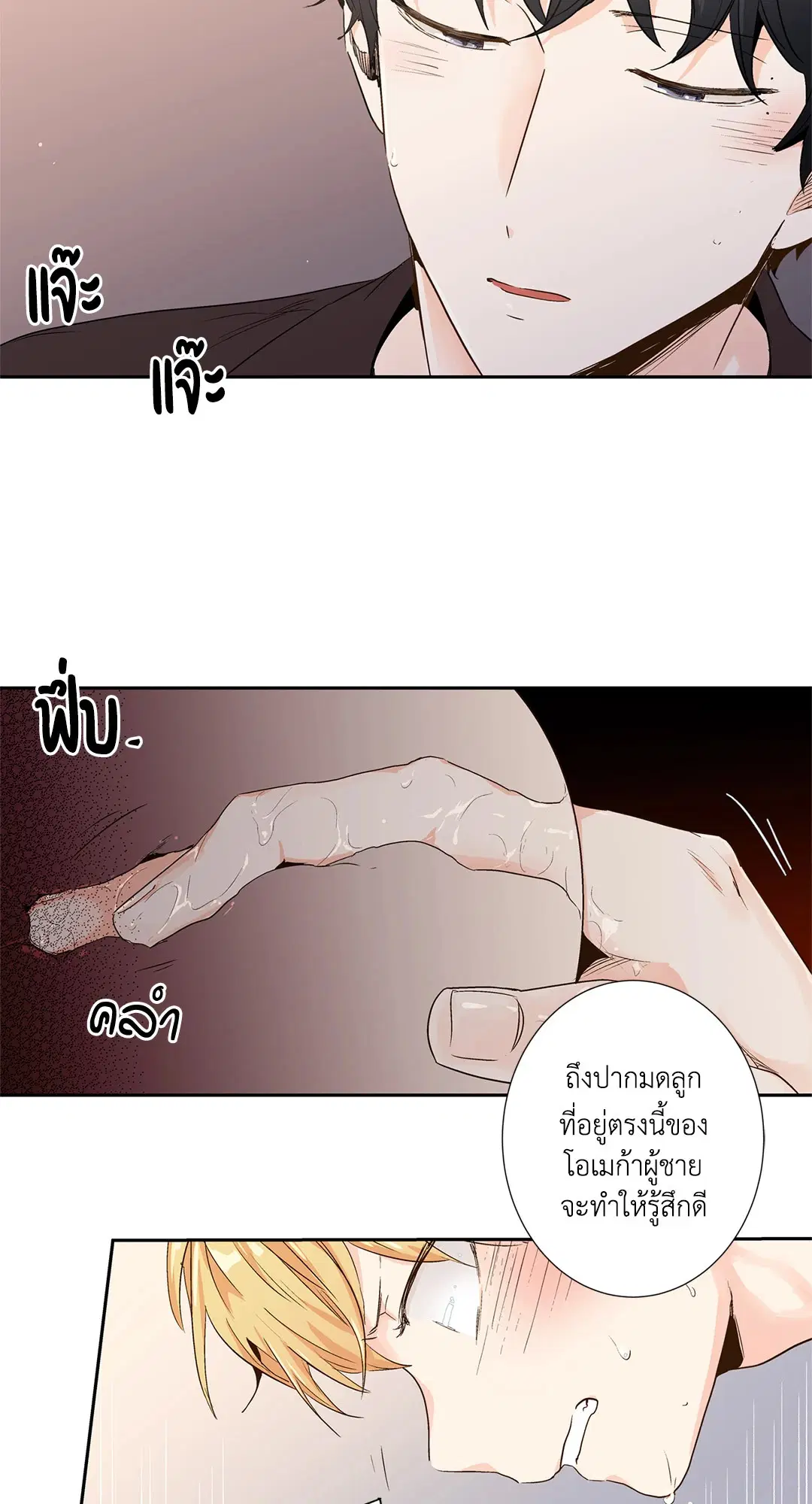 Love is an Illusion! – ซูเปอร์สตาร์ ตอนที่ 44.05 — page 32 of 45
