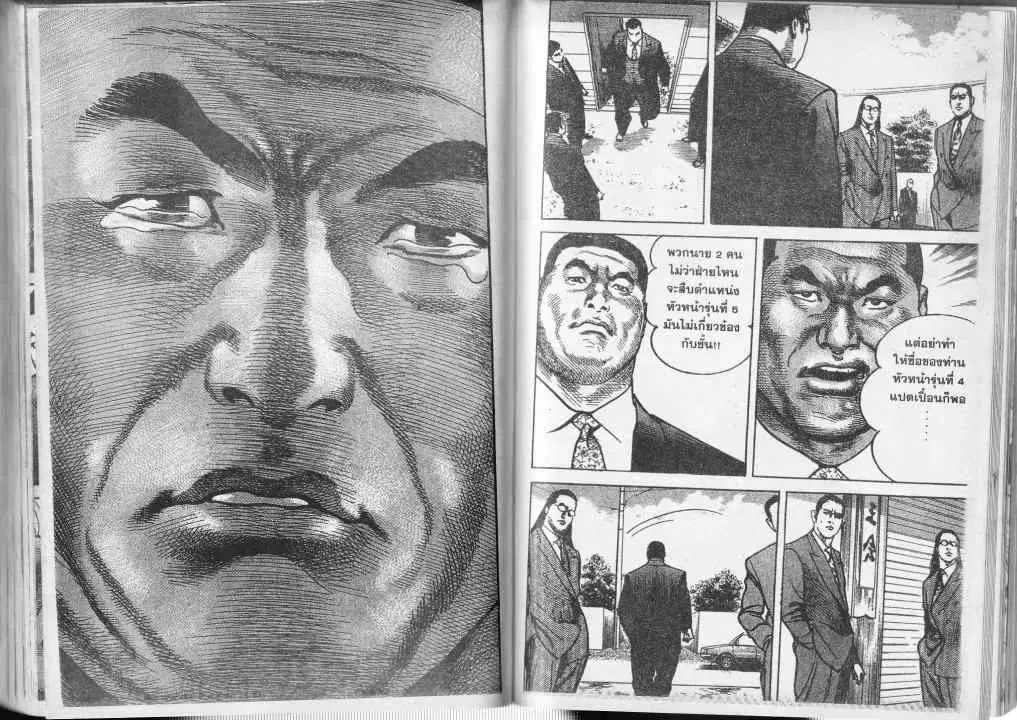 Heat ตอนที่ 44 — page 6 of 13