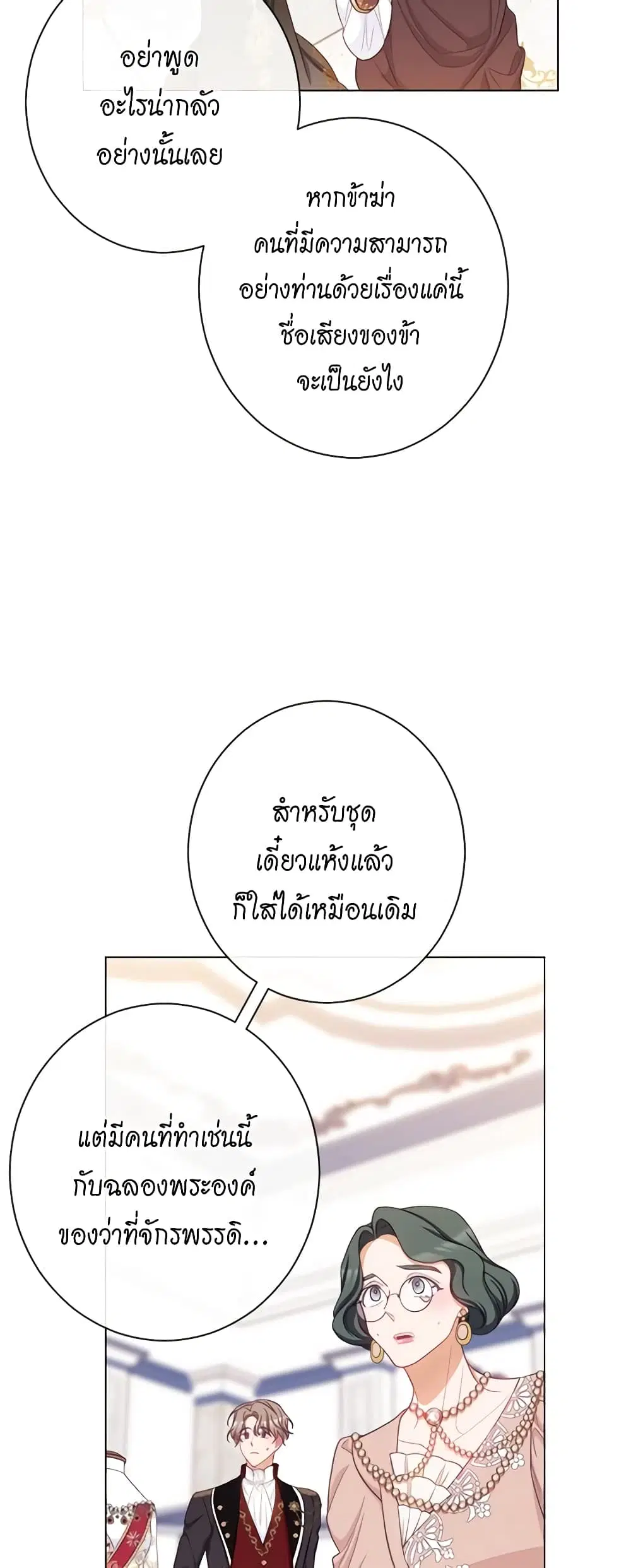 The Villainess Turns the Hourglass ตอนที่ 105 — page 37 of 55