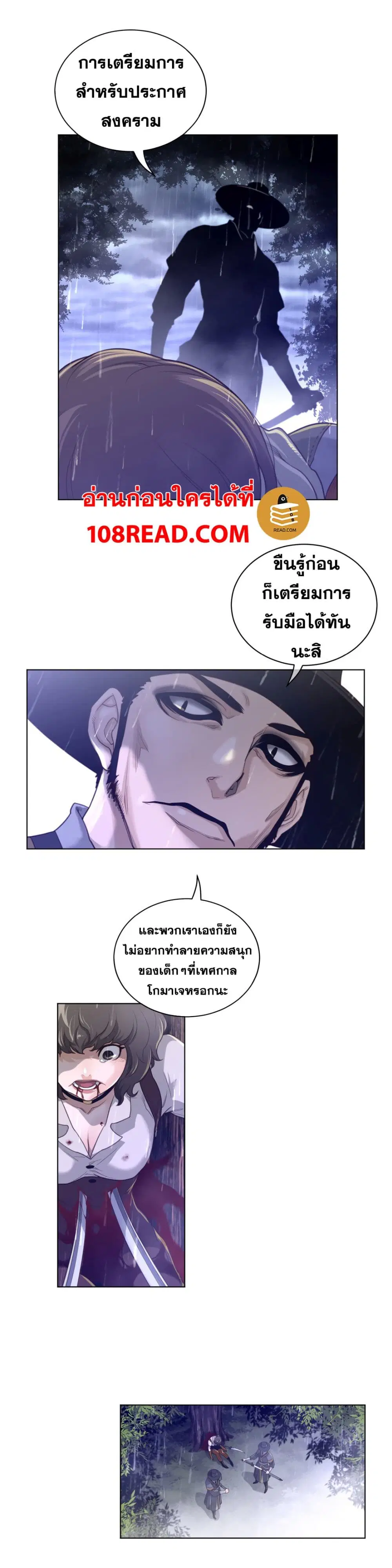 Perfect Half ตอนที่ 70 — page 8 of 20