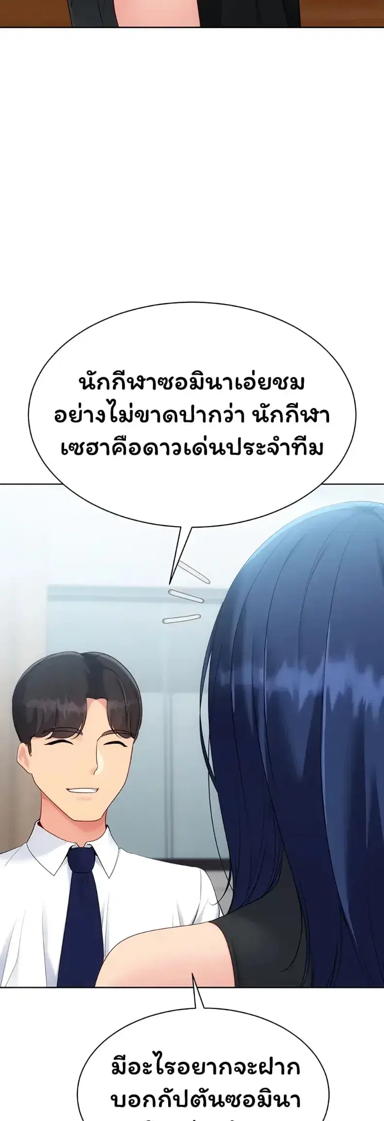 Set It! ตอนที่ 108 — page 35 of 50
