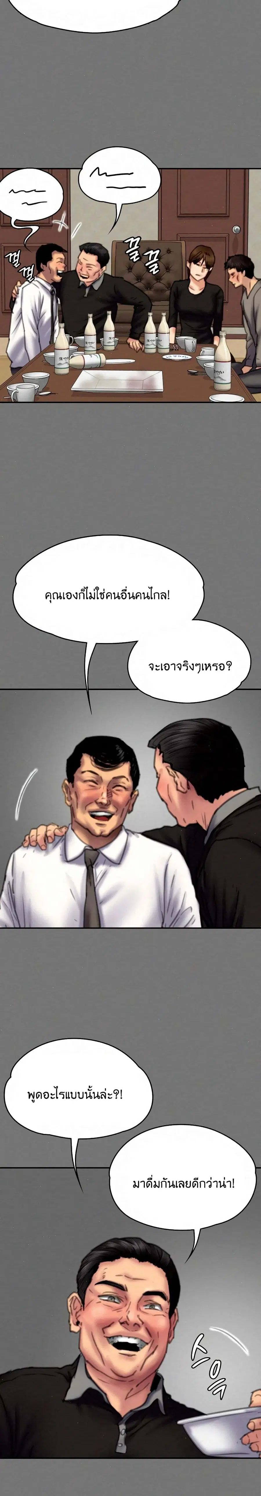 Queen Bee ตอนที่ 79 — page 20 of 26