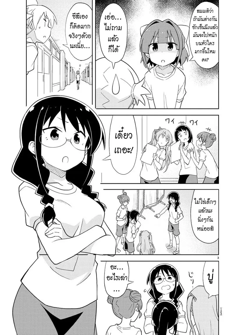 Atsumare! Fushigi Kenkyubu ตอนที่ 79 — page 3 of 8