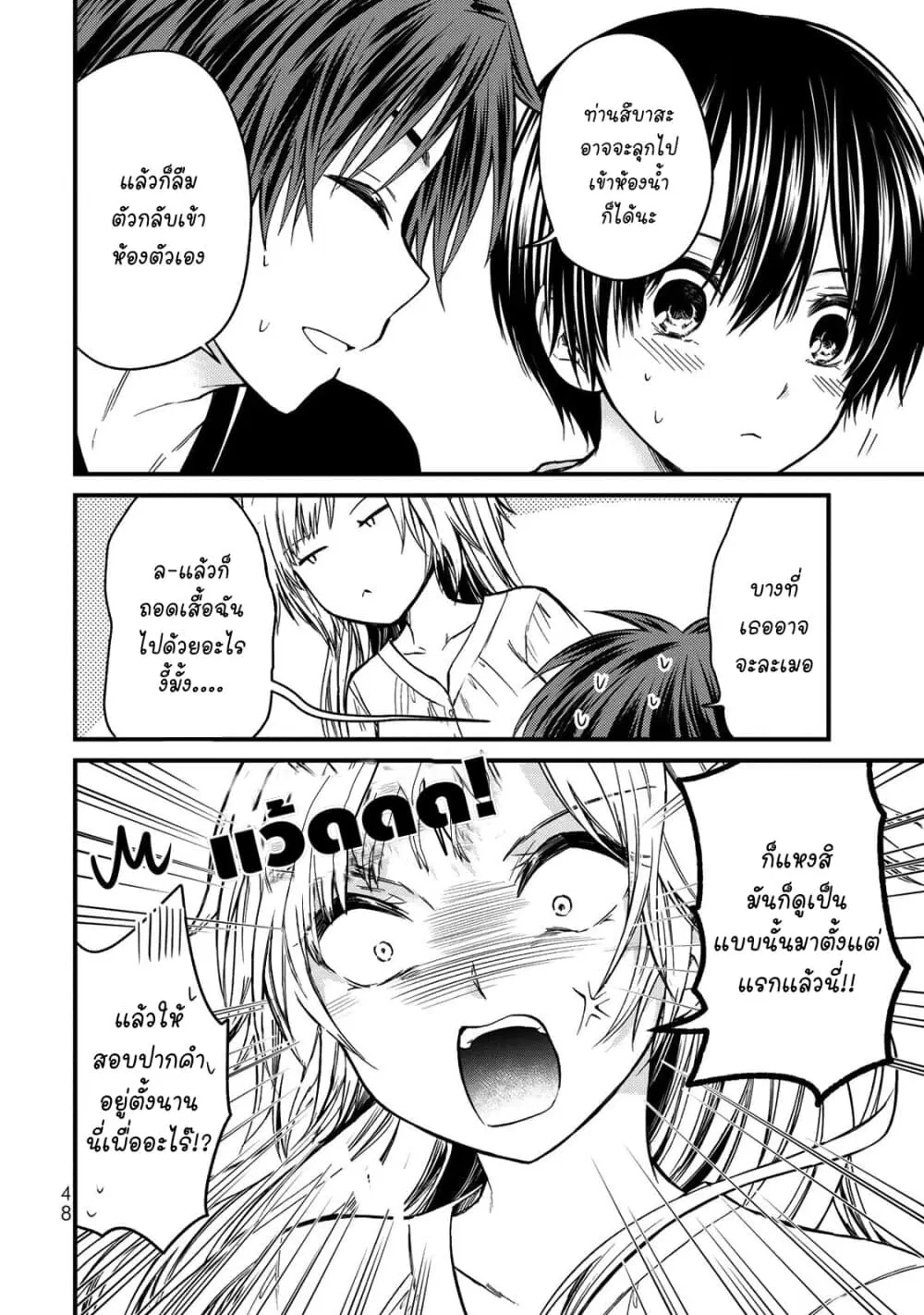 Ojousama no Shimobe ตอนที่ 47 — page 8 of 17
